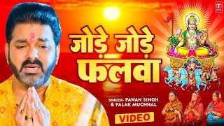 Jode Jode Falwa Suruj Dev Ringtone