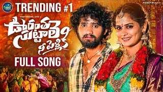 Oorantha Chuttale Ni Pelliki Ringtone